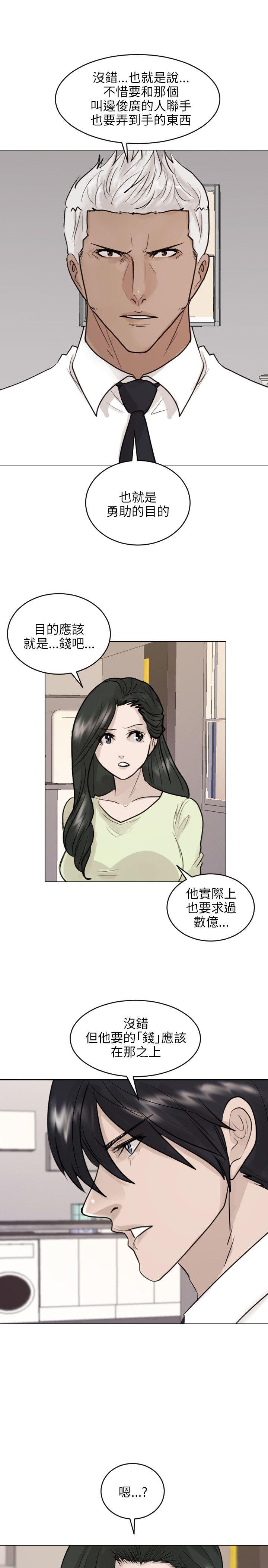 保镳 第40話 第27页
