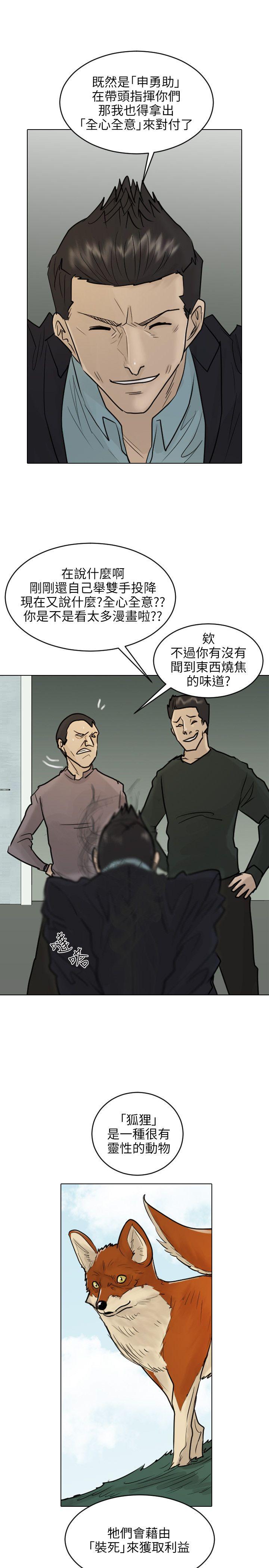 保镳 第40話 第7页