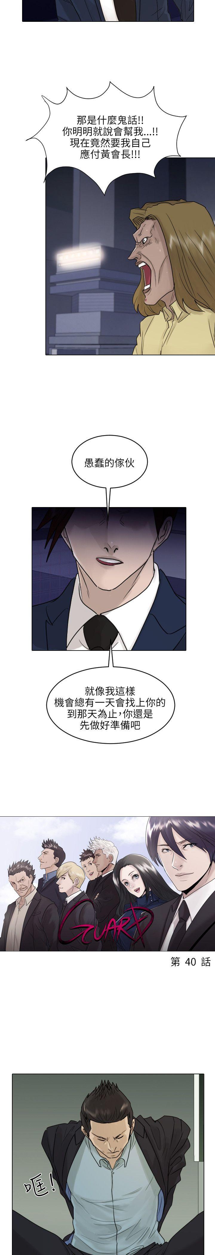 保镳 第40話 第2页