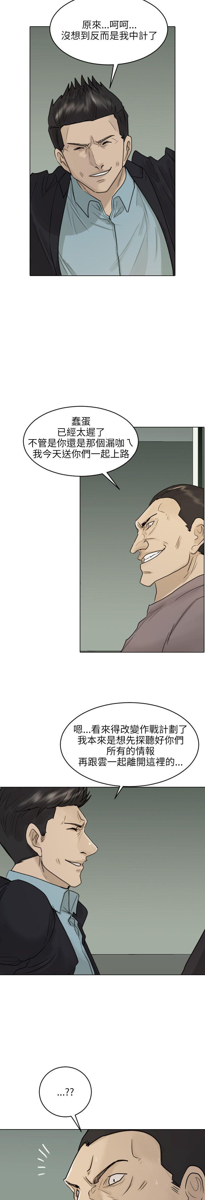 保镳 第40話 第5页