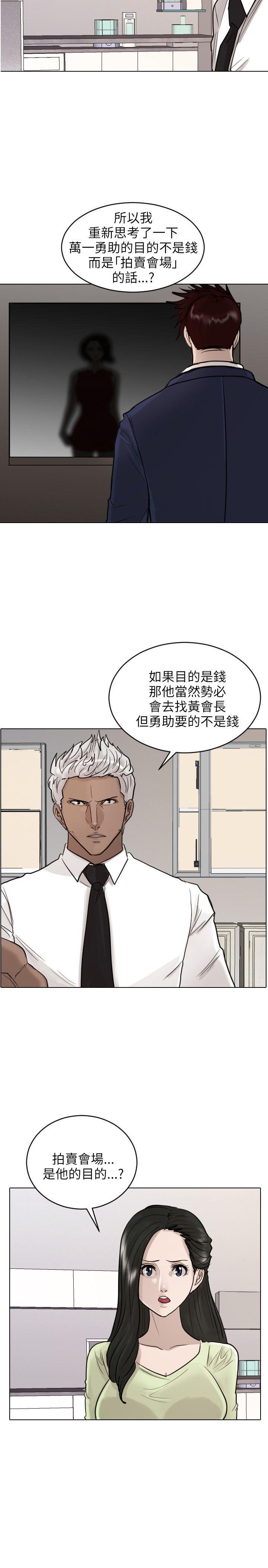 保镳 第41話 第4页