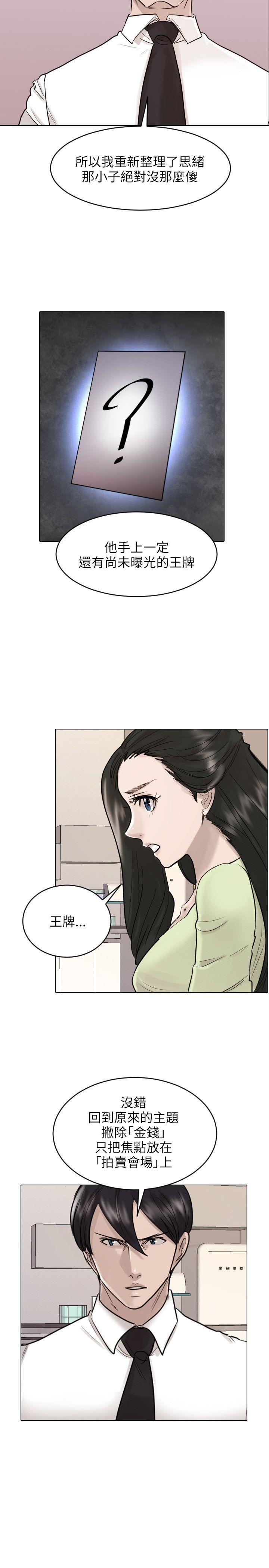 保镳 第41話 第10页