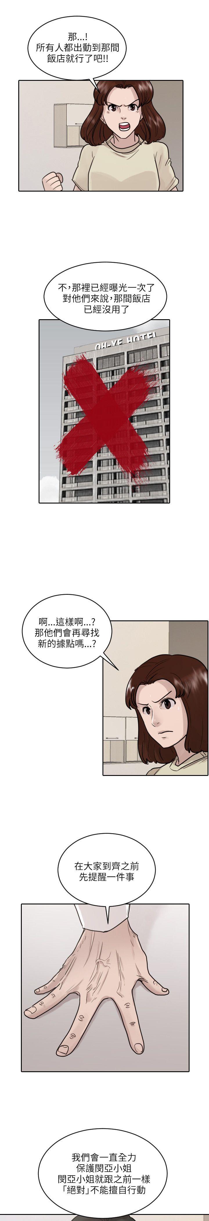 保镳 第42話 第5页