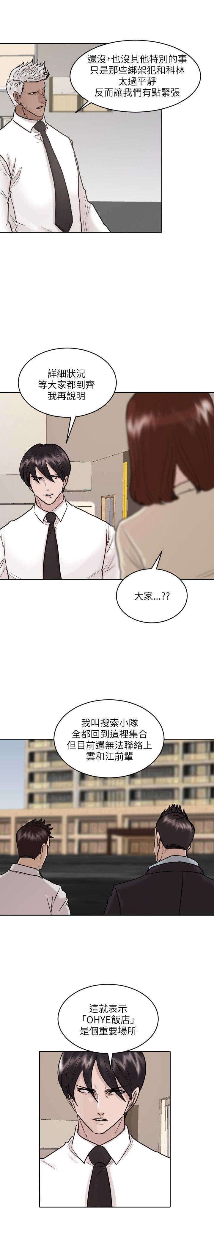 保镳 第42話 第4页