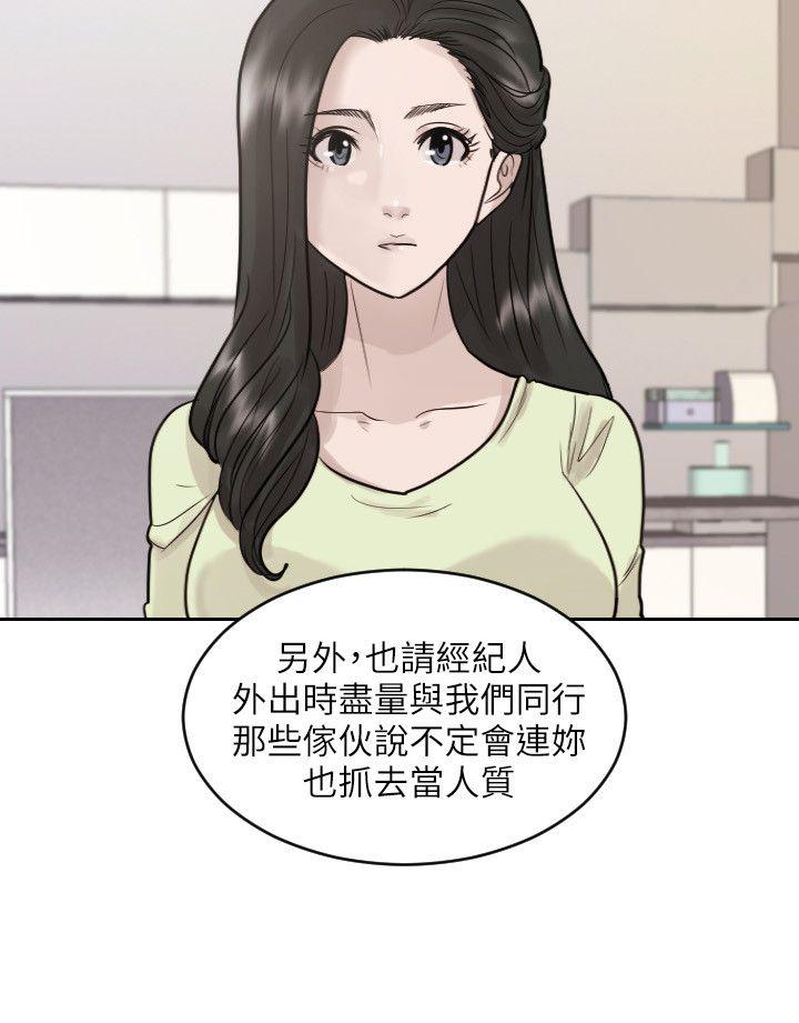 保镳 第42話 第6页