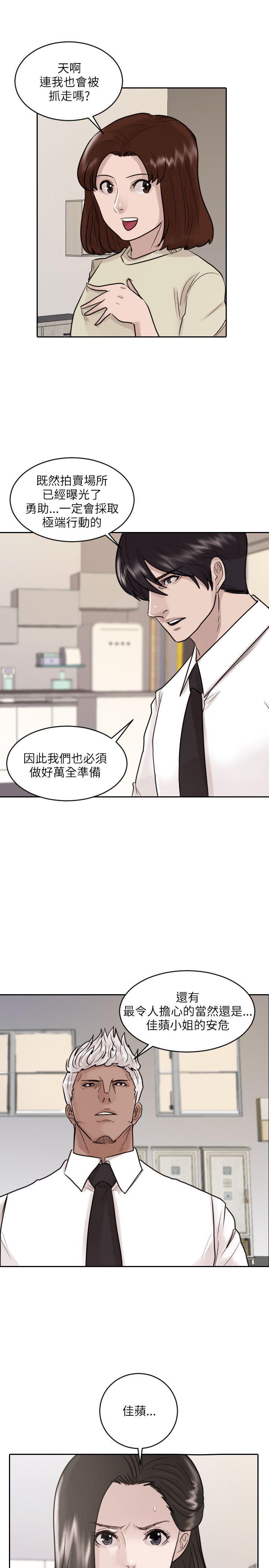 保镳 第42話 第7页