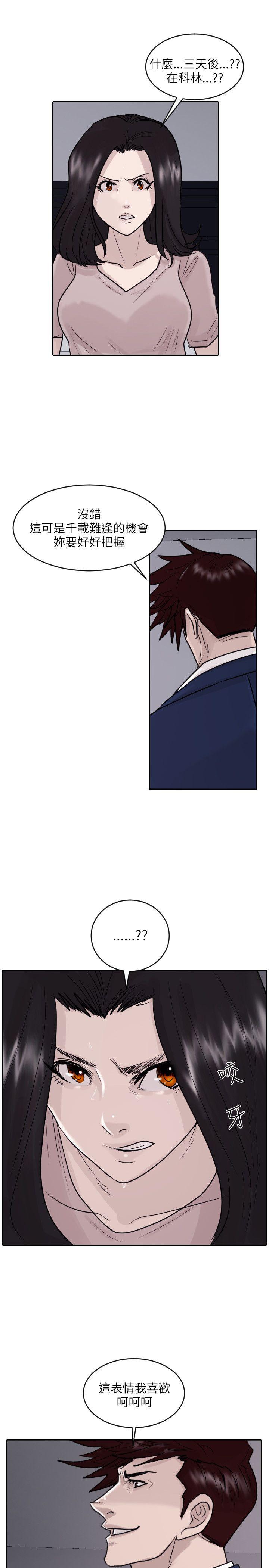 保镳 第42話 第16页