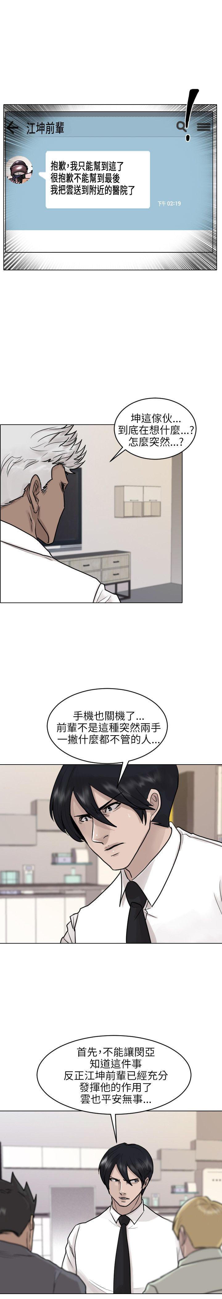 保镳 第43話 第4页