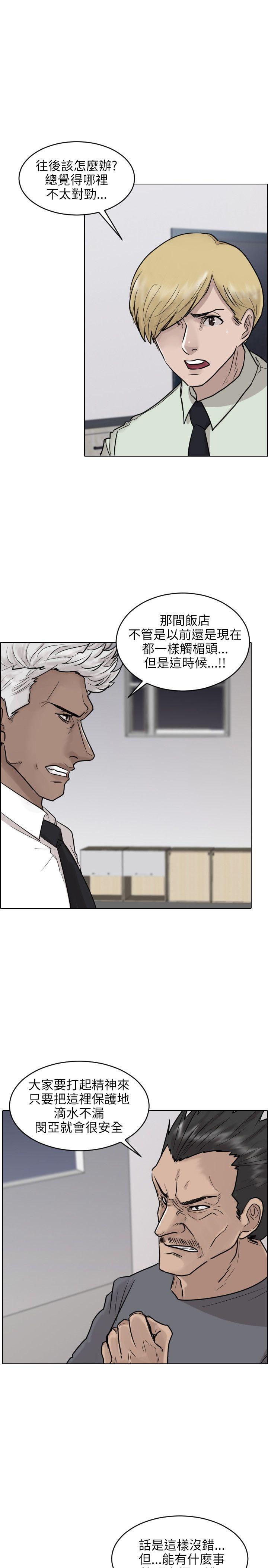 保镳 第43話 第5页