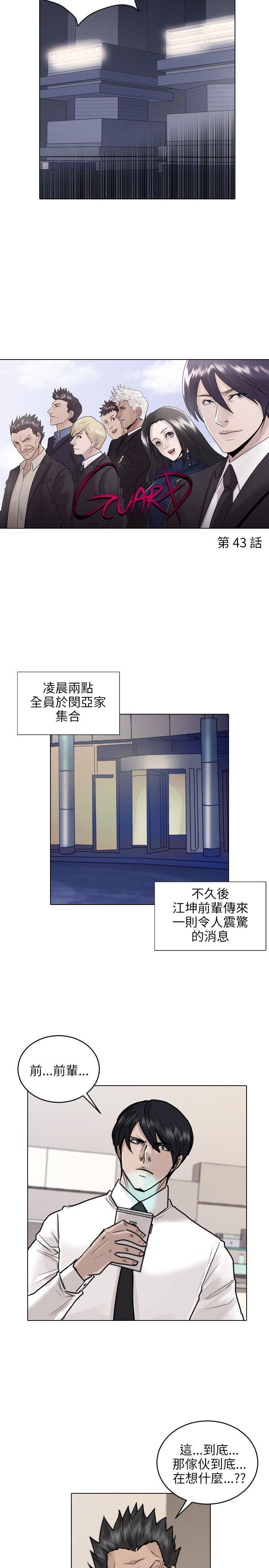 保镳 第43話 第2页