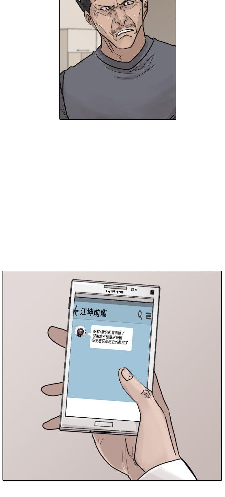 保镳 第43話 第3页