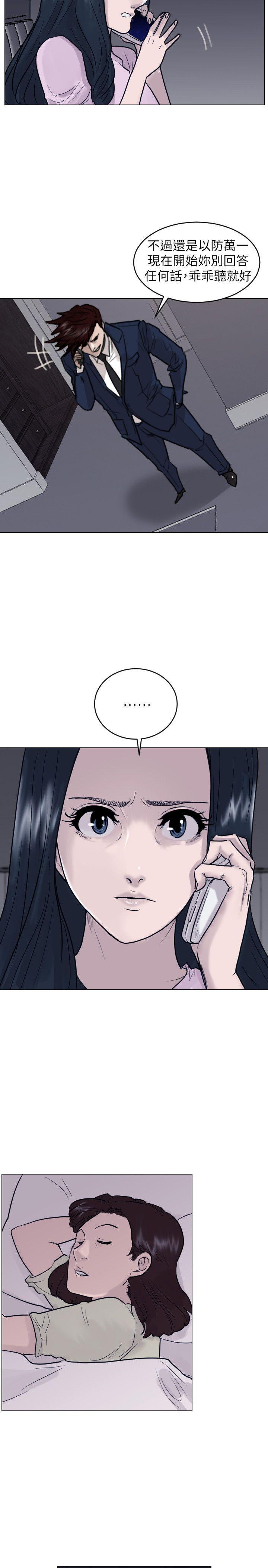 保镳 第43話 第14页