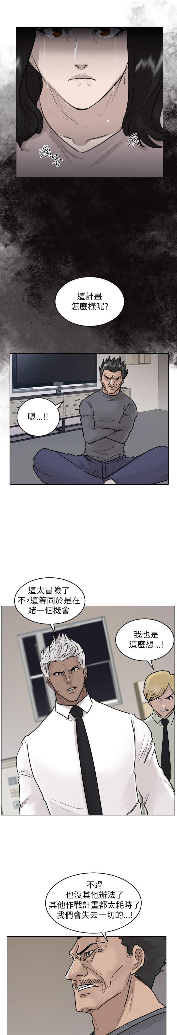 保镳 第43話 第20页