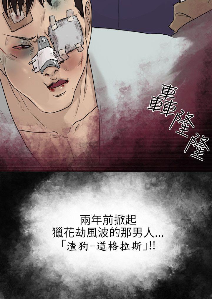 保镳 第43話 第23页