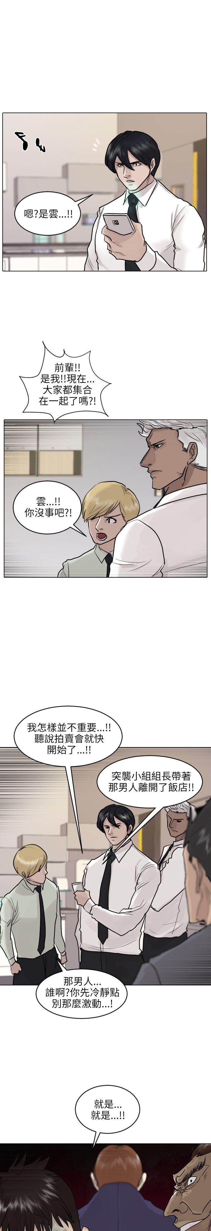 保镳 第43話 第22页