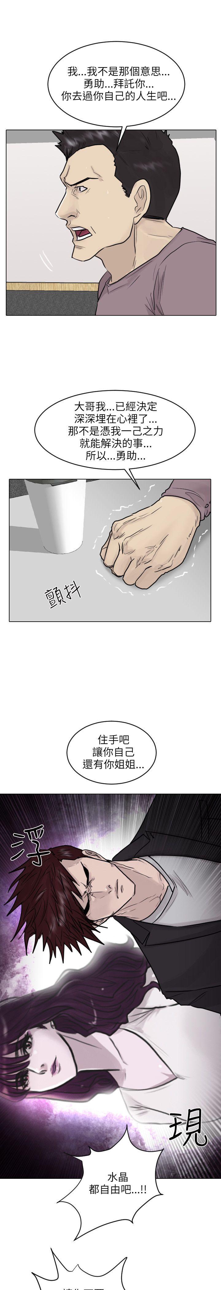 保镳 第44話 第13页