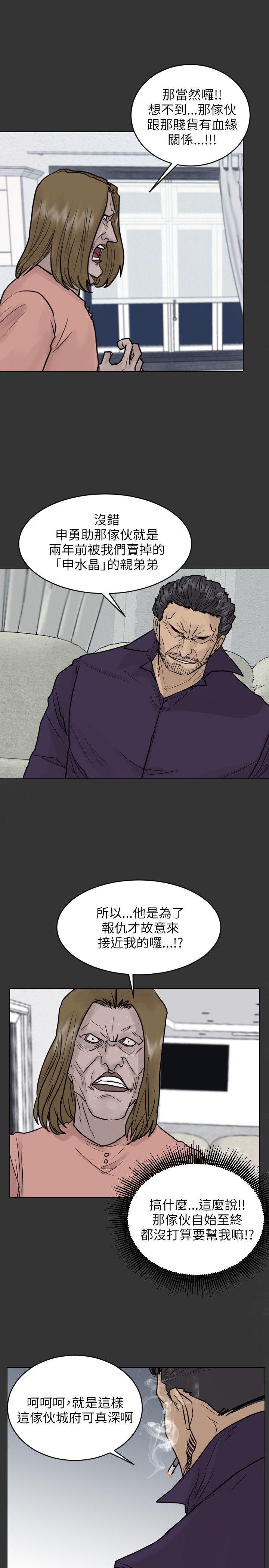保镳 第44話 第19页