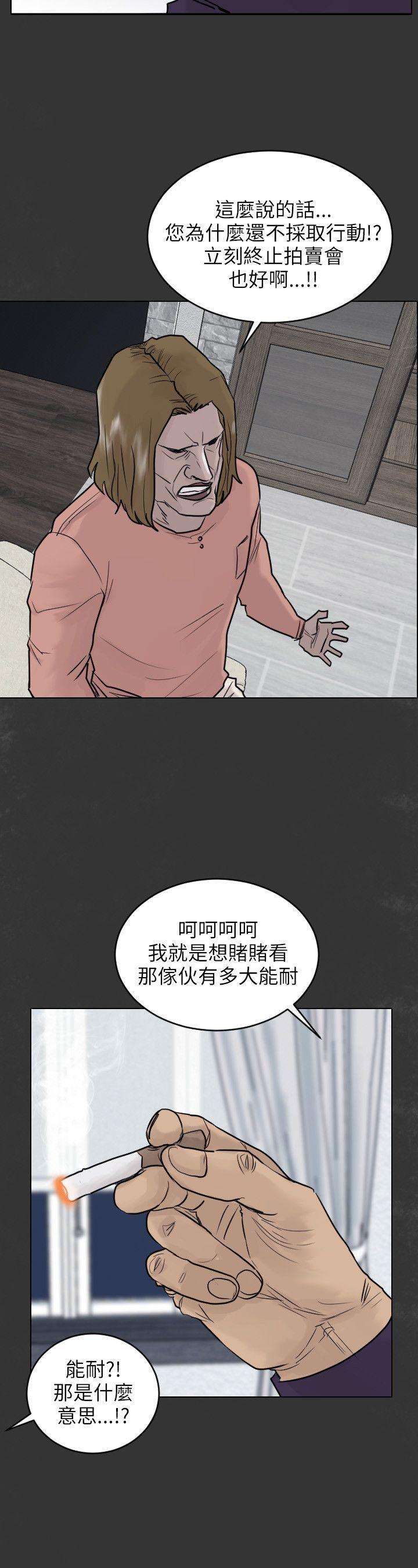 保镳 第44話 第20页