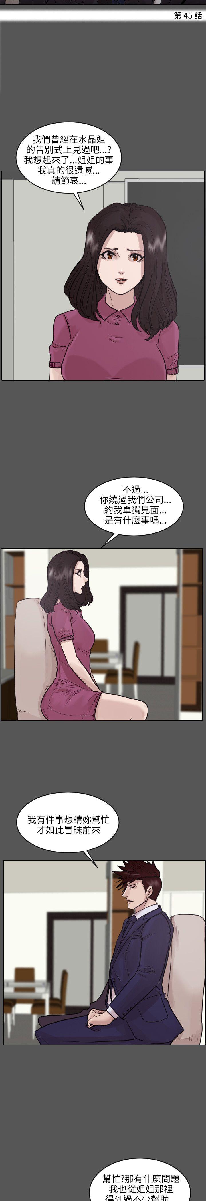 保镳 第45話 第2页