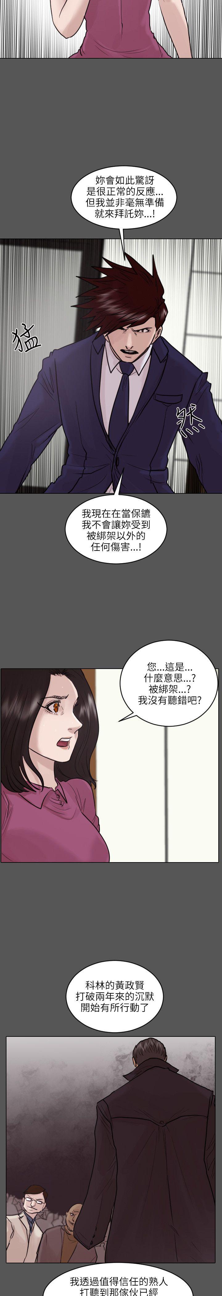 保镳 第45話 第5页