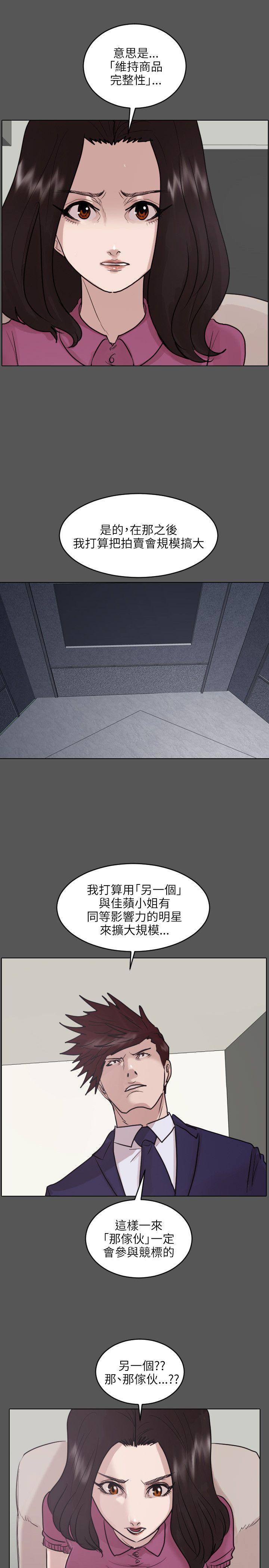 保镳 第45話 第12页