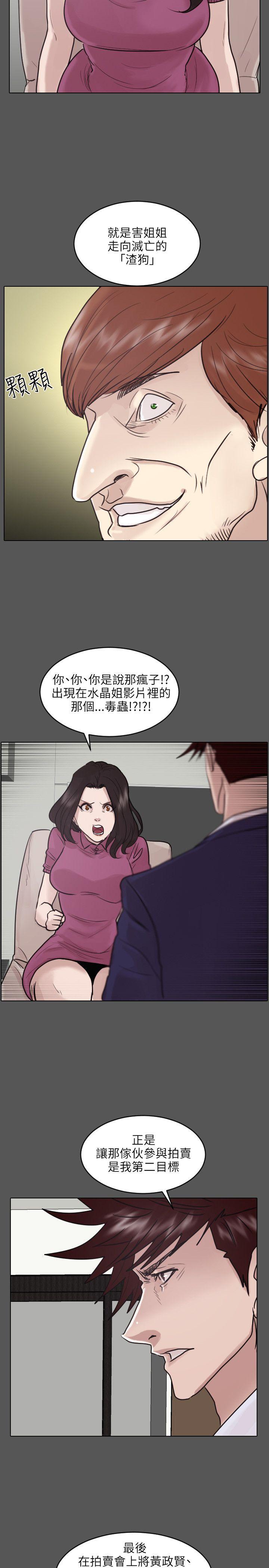 保镳 第45話 第13页