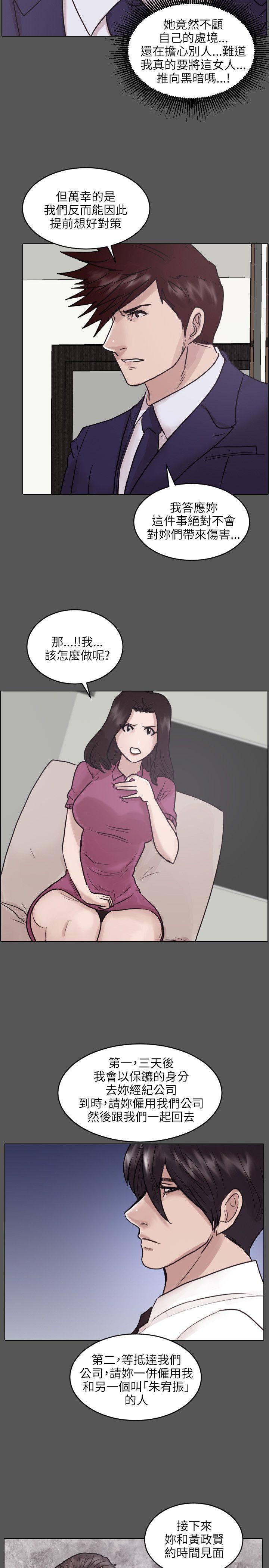 保镳 第45話 第16页