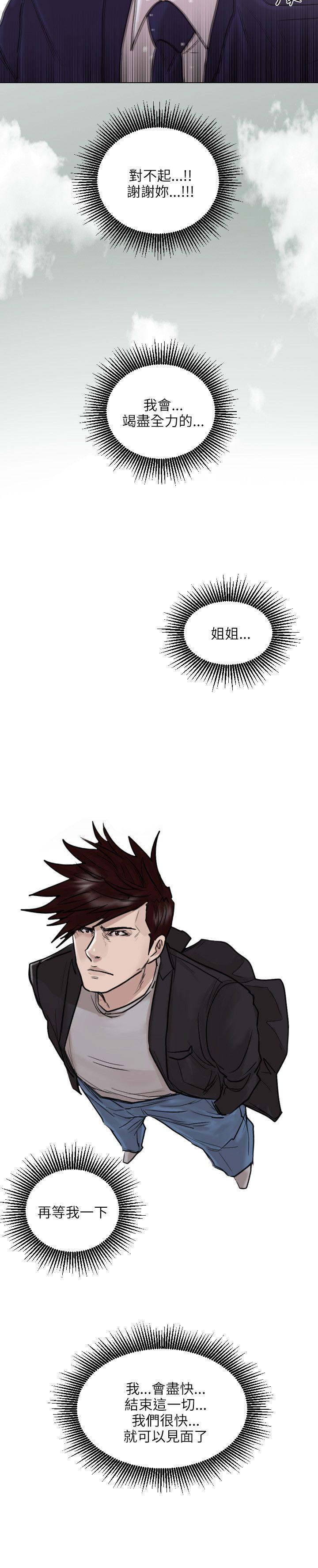 保镳 第45話 第25页