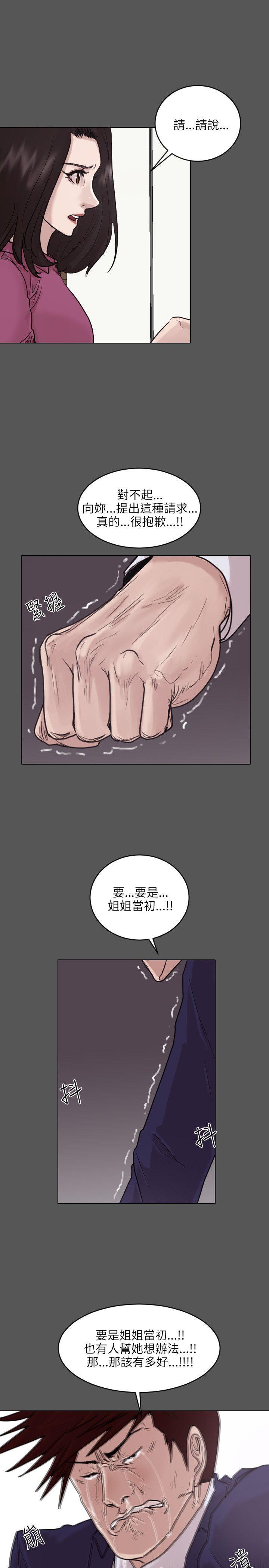 保镳 第45話 第24页