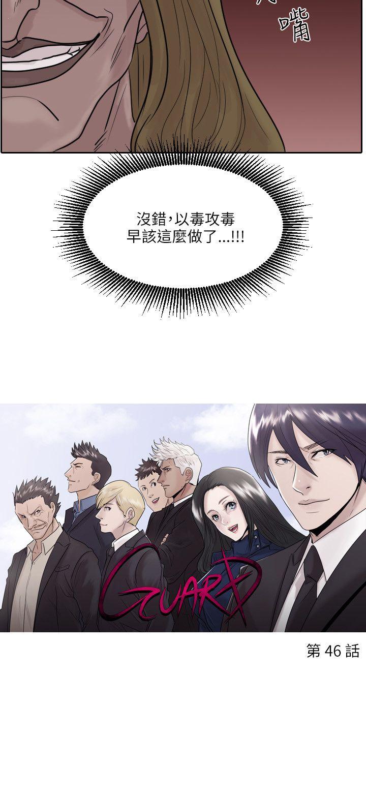 保镳 第46話 第3页