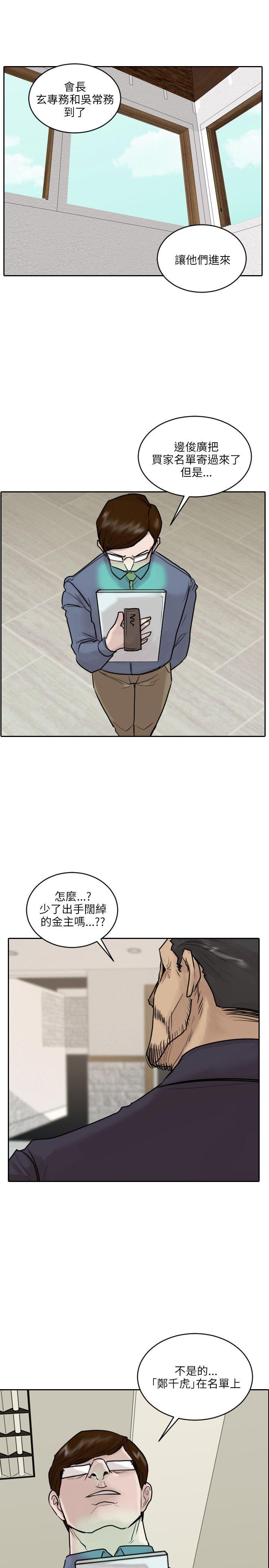 保镳 第46話 第4页