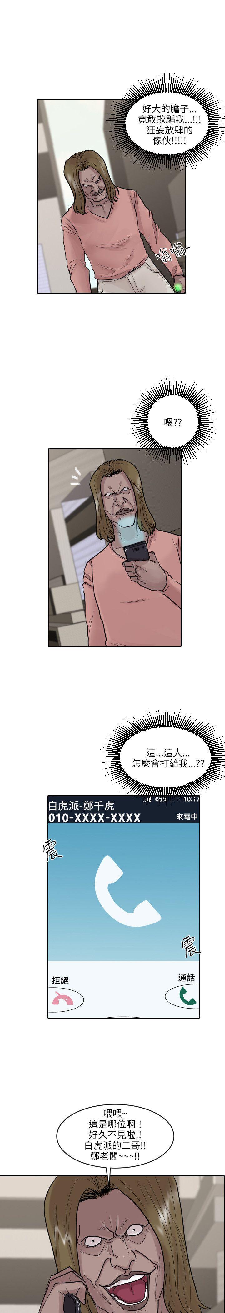 保镳 第46話 第1页