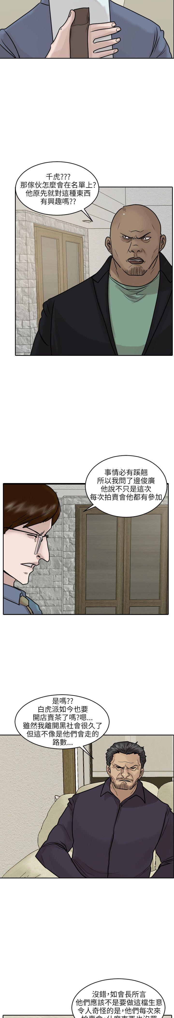 保镳 第46話 第5页