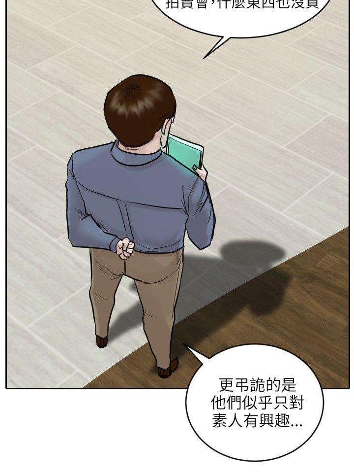 保镳 第46話 第6页