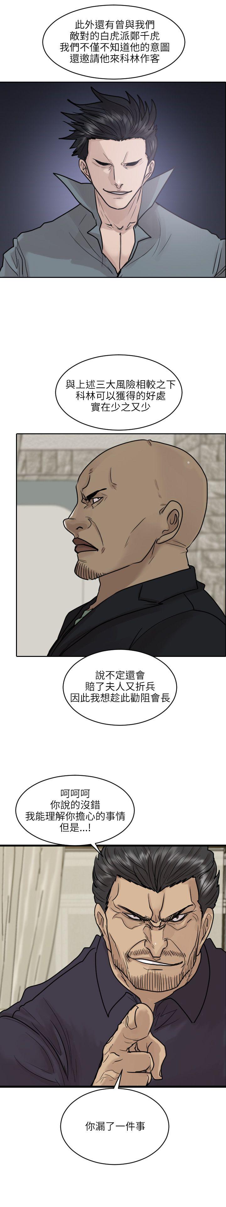 保镳 第46話 第9页