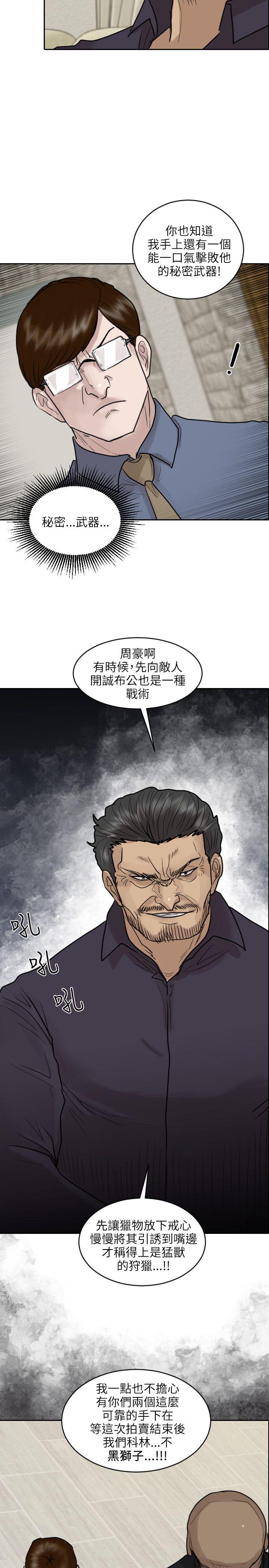 保镳 第46話 第11页