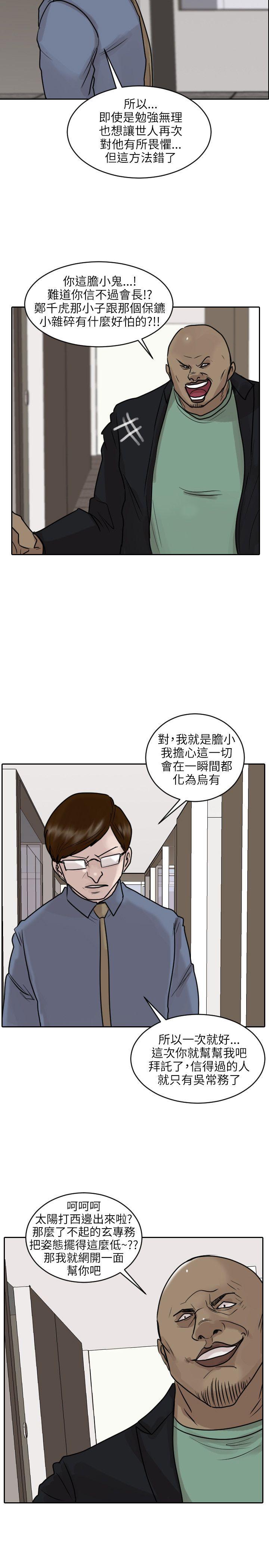 保镳 第46話 第14页