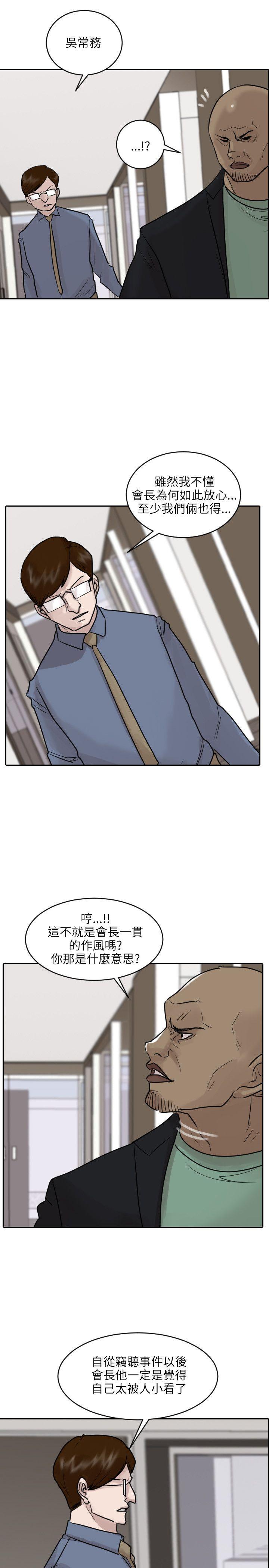 保镳 第46話 第13页