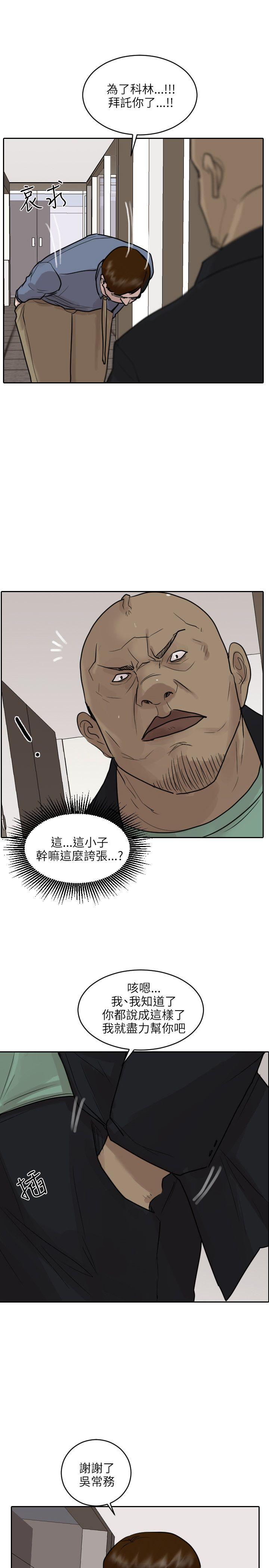 保镳 第46話 第19页