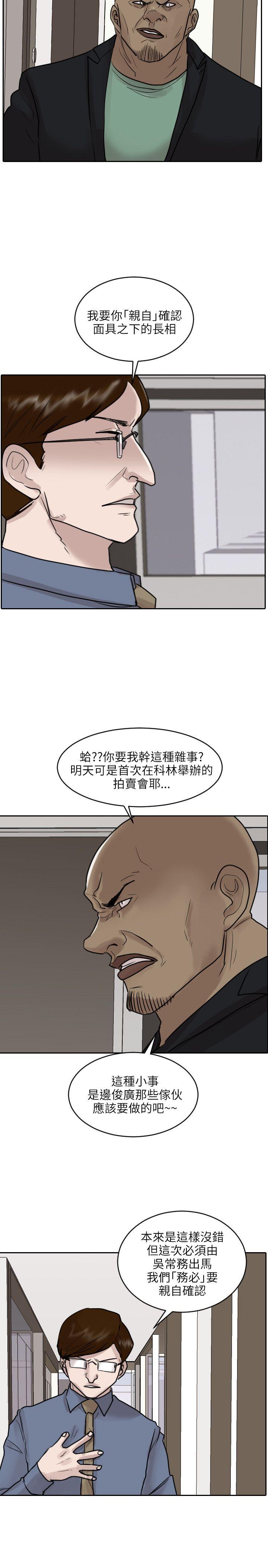 保镳 第46話 第17页