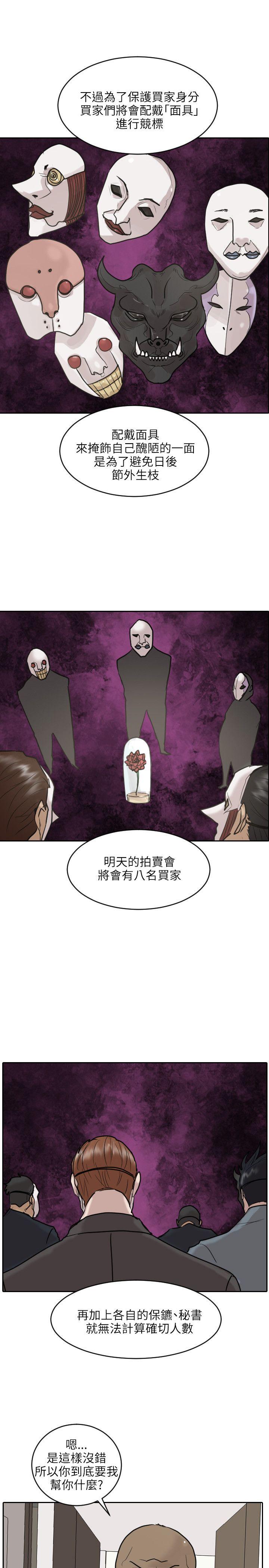 保镳 第46話 第16页