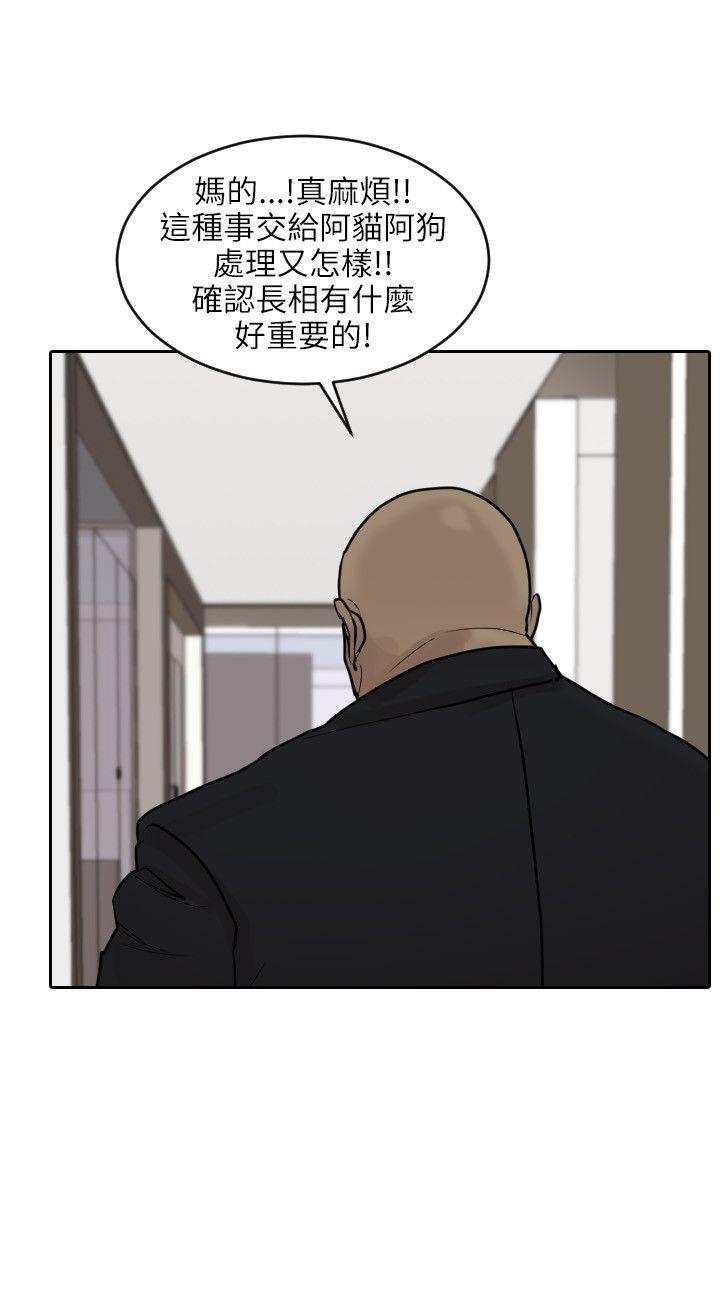 保镳 第46話 第18页