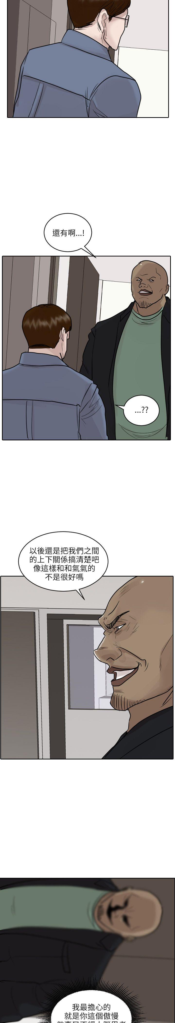 保镳 第46話 第20页