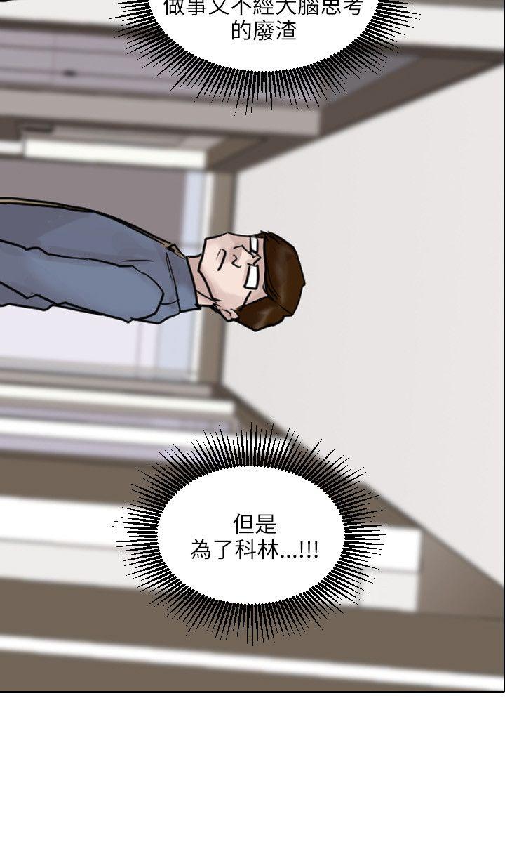 保镳 第46話 第21页