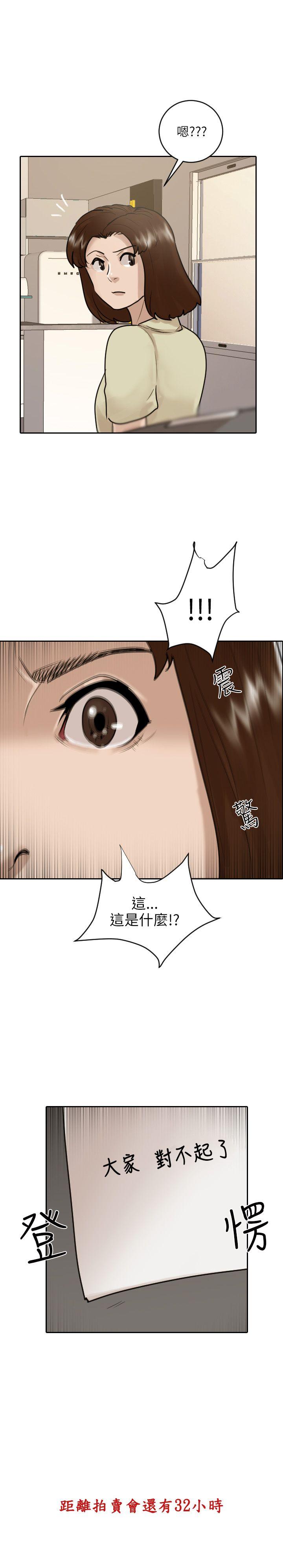 保镳 第46話 第25页