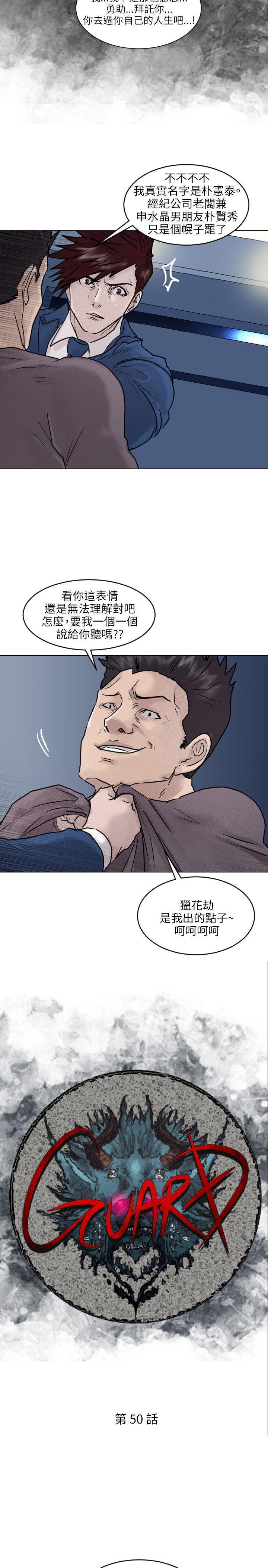 保镳 第50話 第2页