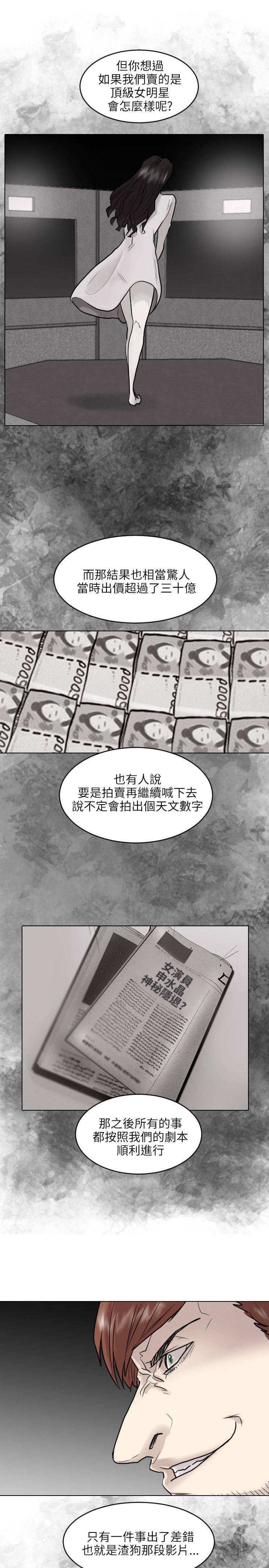 保镳 第50話 第10页