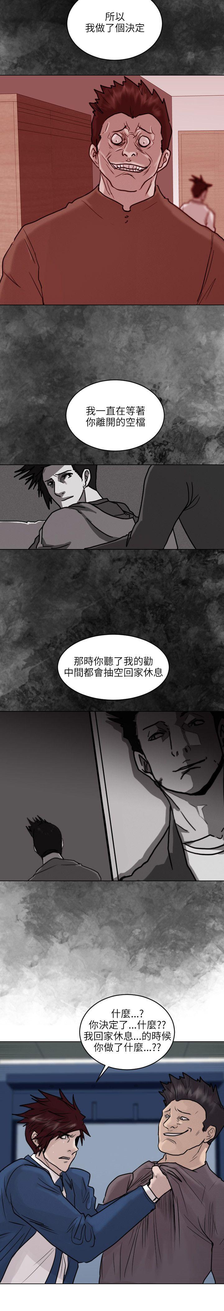 保镳 第50話 第14页