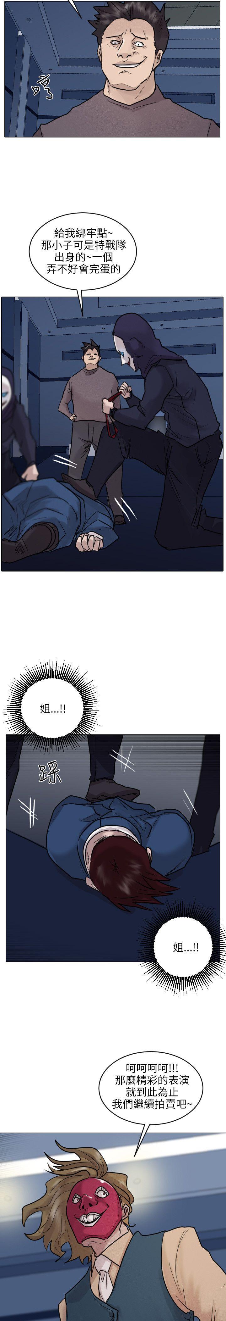 保镳 第50話 第20页