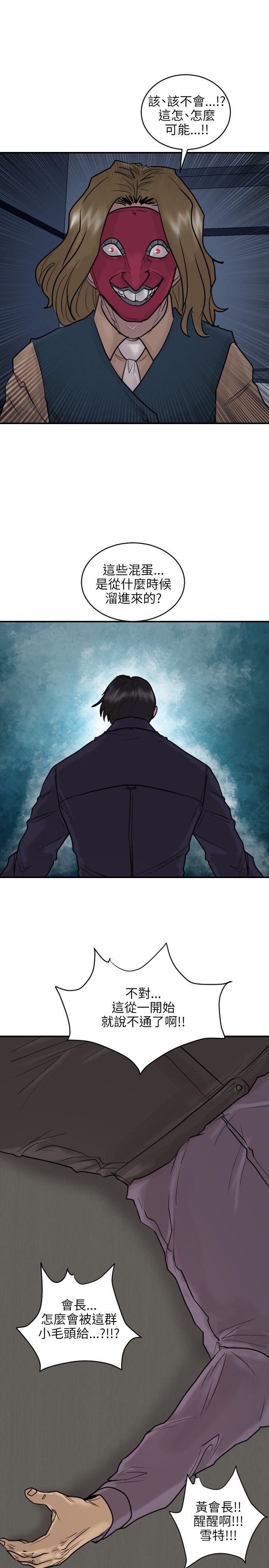 保镳 第51話 第4页